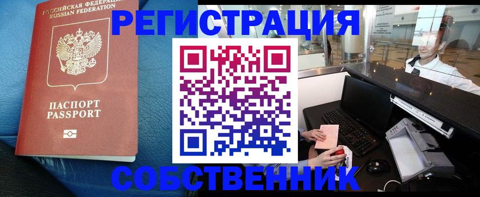 временная регистрация купить в Заринске