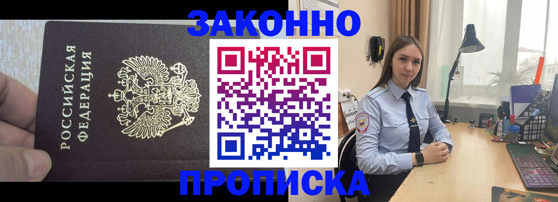 прописка паспорт в Заринске