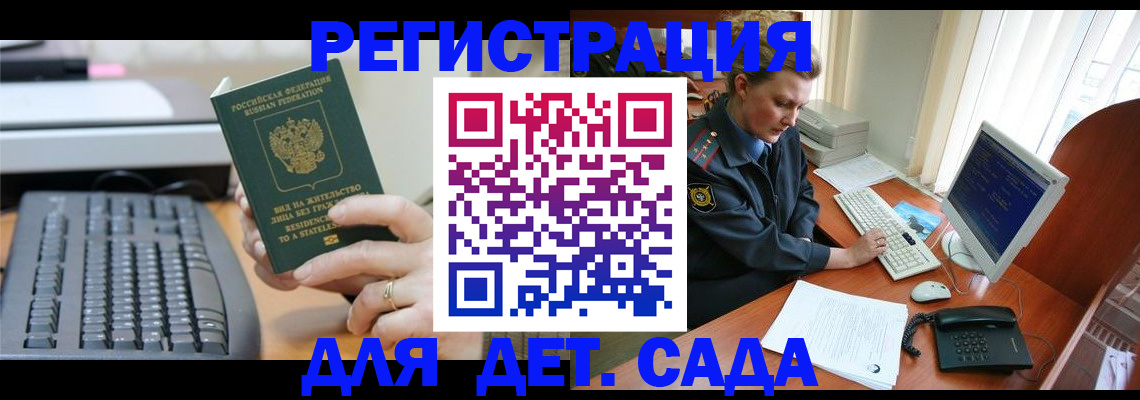 временная регистрация для всех в Заринске