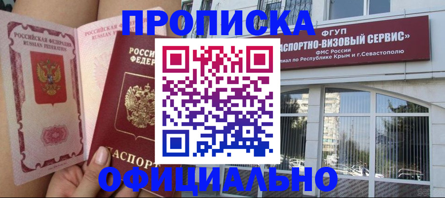 временная регистрация адрес в Заринске