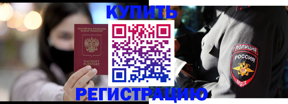 прописка паспорт в Заринске