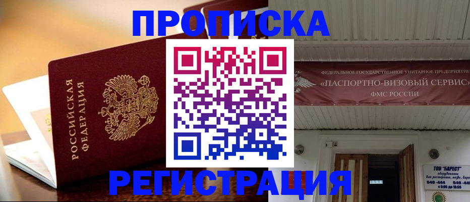 временная регистрация адрес в Заринске