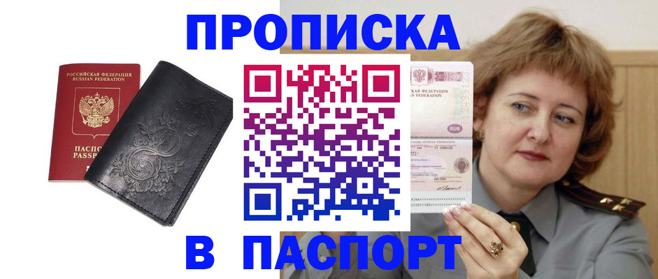 прописка гарантия в Заринске