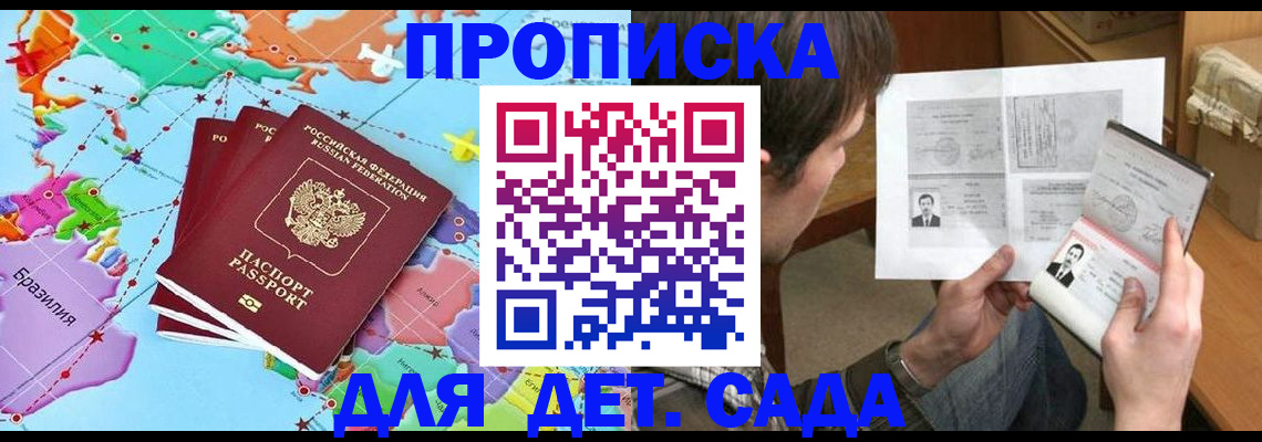 прописка гарантия в Заринске