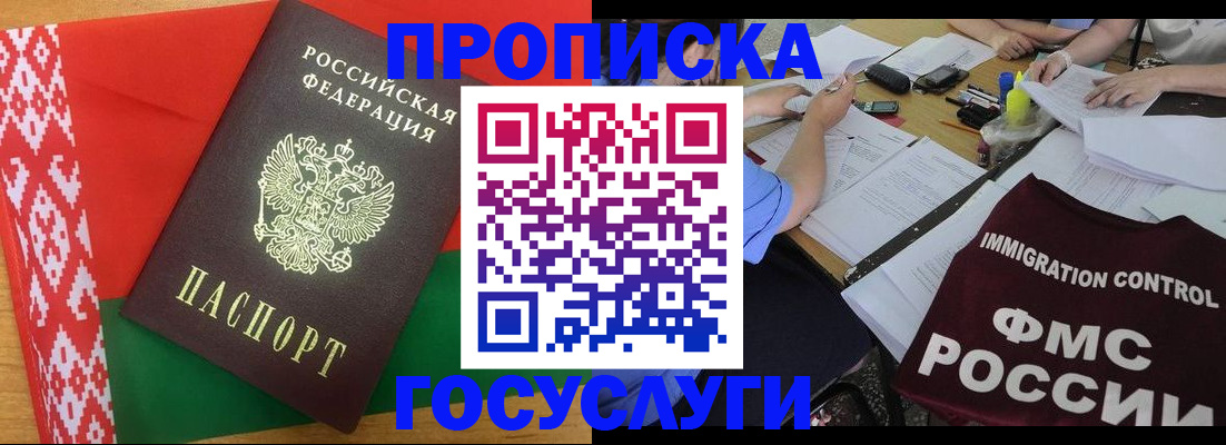 временная прописка в Заринске