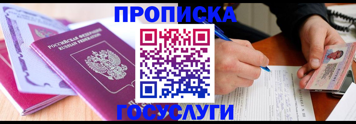 миграционный учет в Заринске